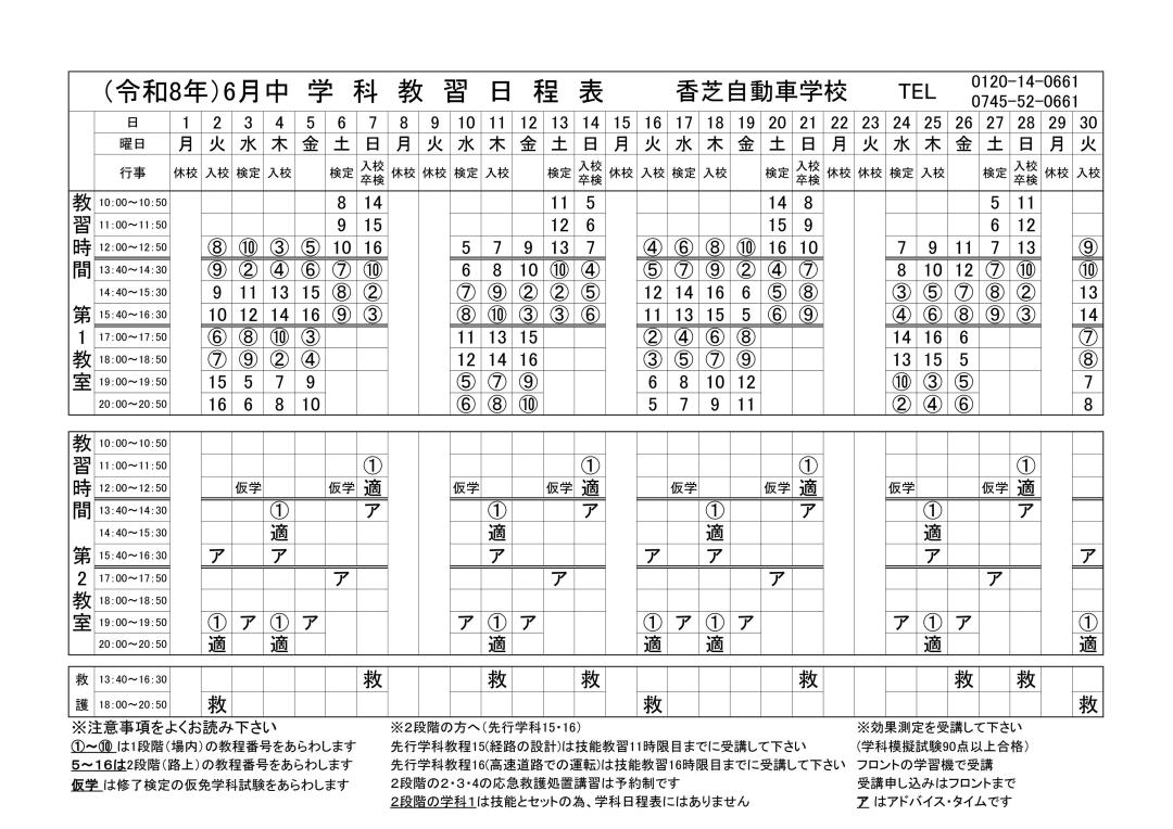 学校の時間割 学科時間割｜【香芝自動車学校】奈良県の教習所、免許取得なら香芝